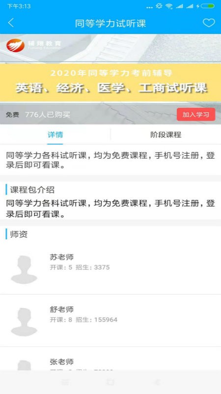 辅翔教育