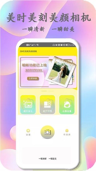 美时美刻美颜相机 美时美刻美颜相机