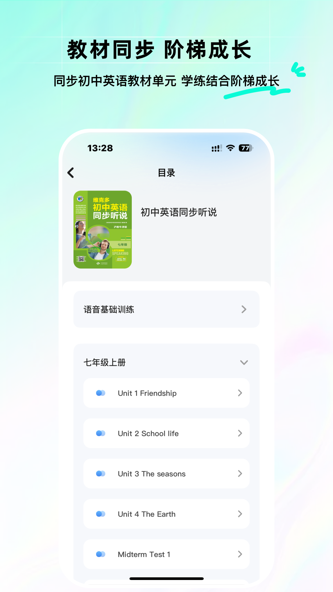 维听说