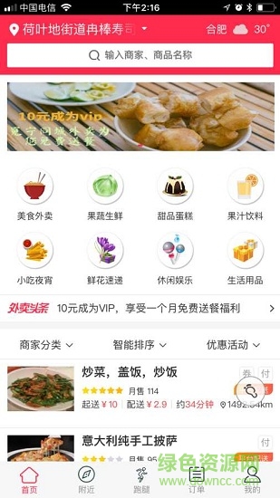 冕宁同城外卖