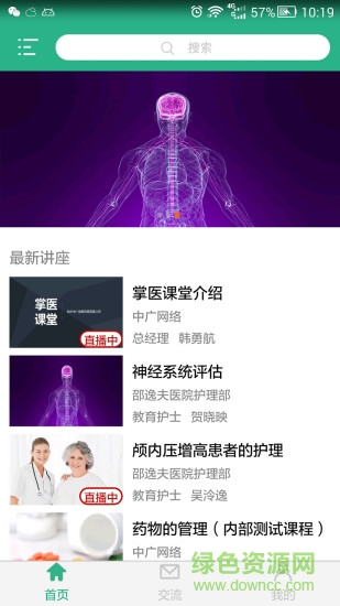掌医课堂iphone