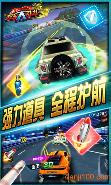 飞车大乱斗 飞车大乱斗