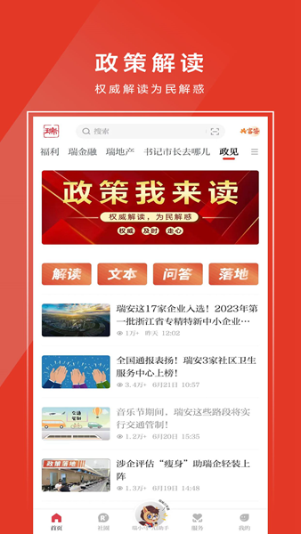 瑞安新闻客户端 最新版v2.31.749