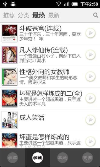 大米听书