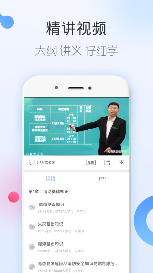 对啊消防工程师随身学