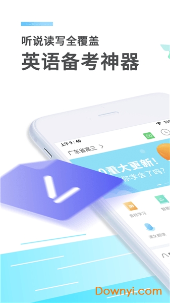 e听说中学手机版