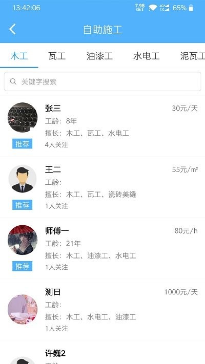 我惠装 我惠装