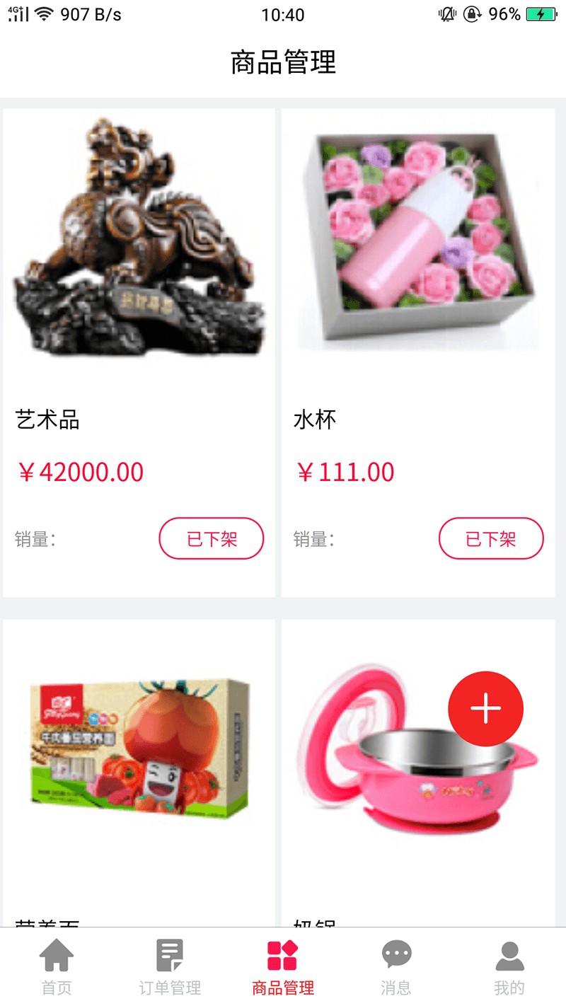 缤纷万商汇-商家端