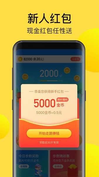 计步宝