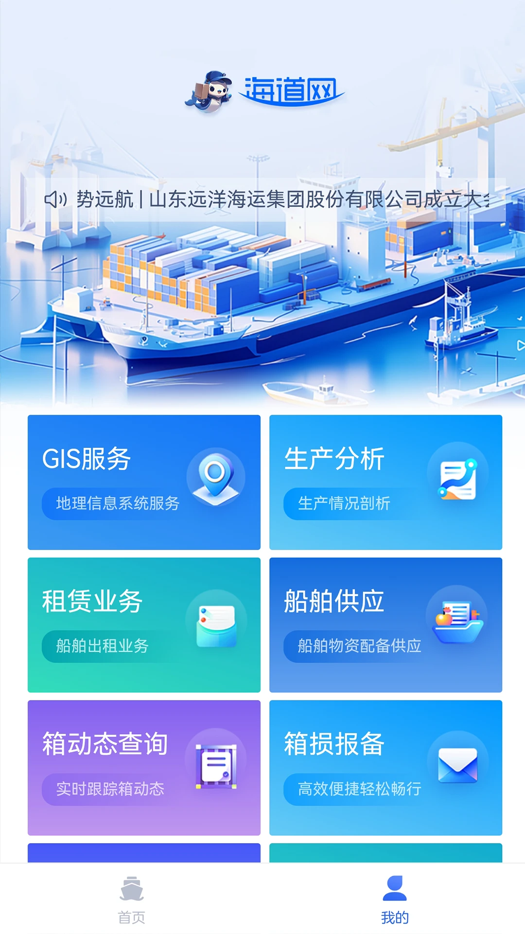 海道网