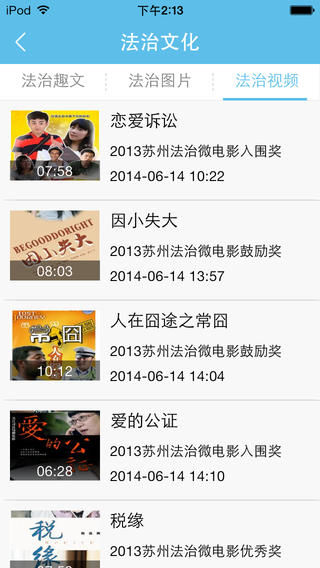 江苏e同说法iPhone版