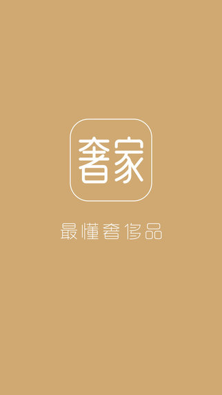 奢家 奢家