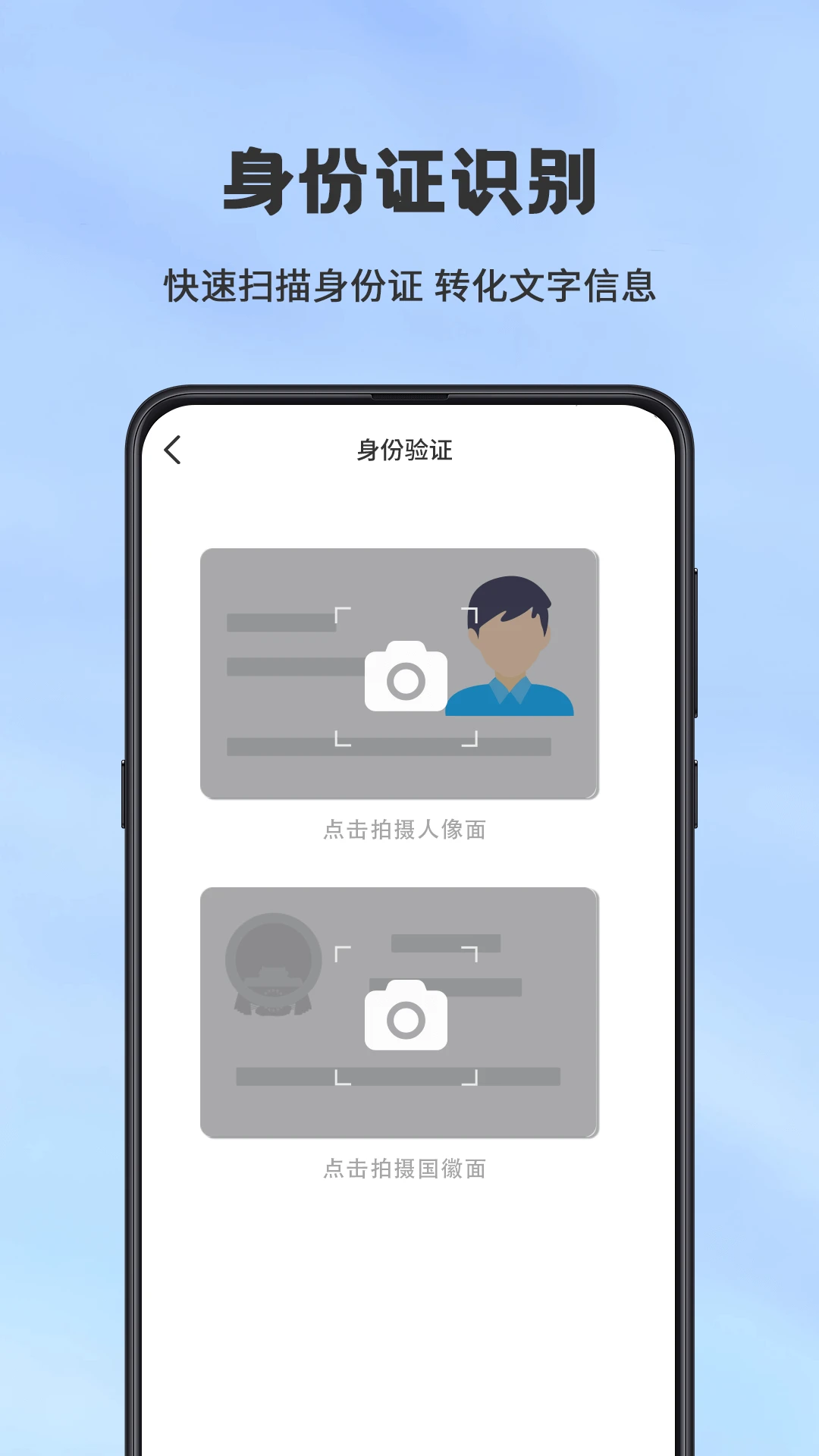 手机扫描仪OCR