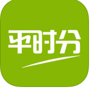 平时分(学生)