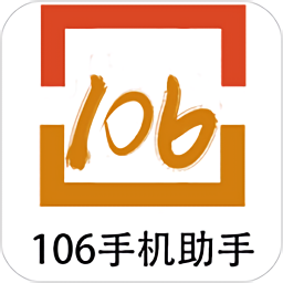 106手机助手