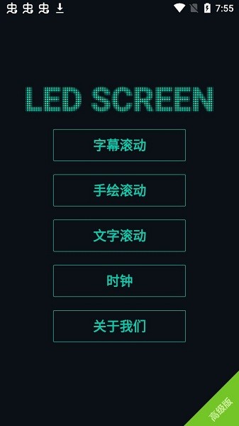 手机led显示屏app