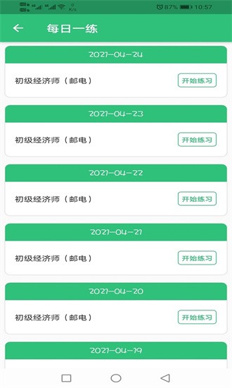 初级经济师邮电专业