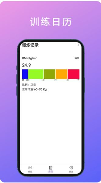 燃脂腹肌速成 v2.0.0 安卓版 燃脂腹肌速成 v2.0.0 安卓版
