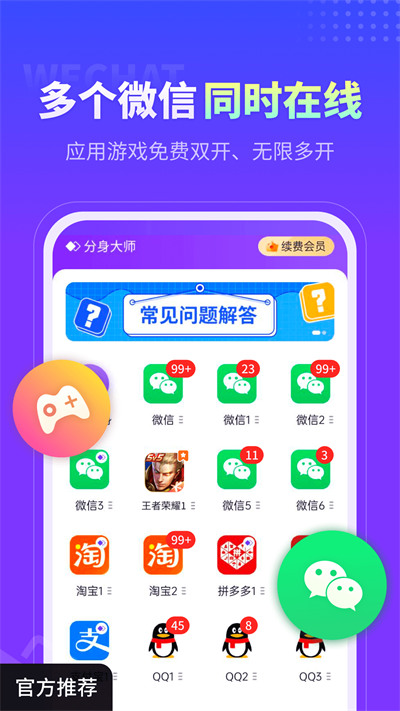 微分身