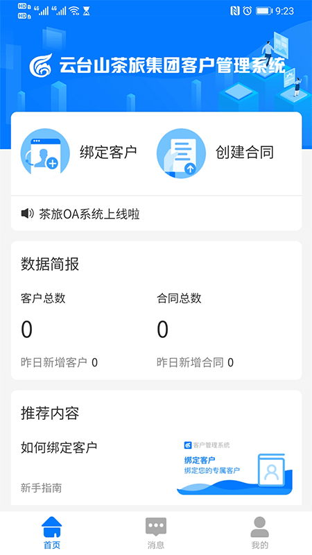 茶旅OA系统