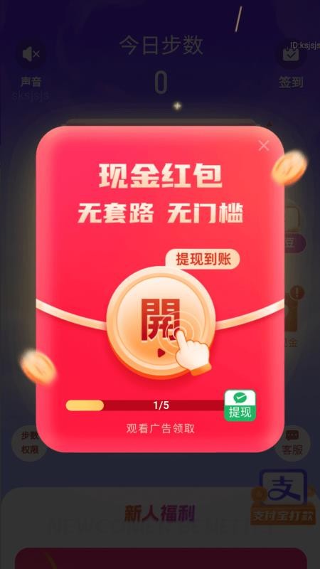 走路迎零钱