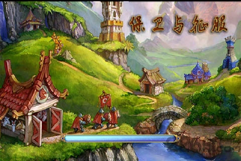 保卫与征服 保卫与征服