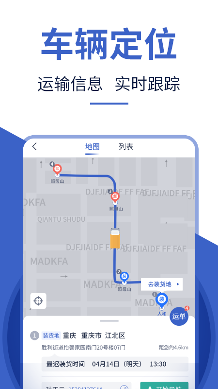 讯蚂司机端