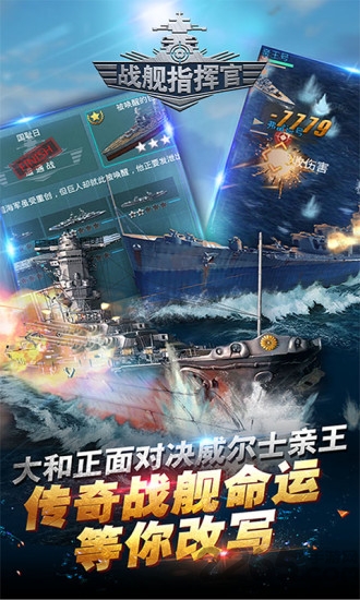 战舰指挥官