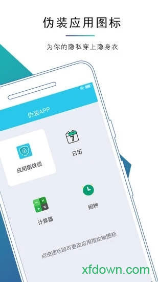 应用指纹锁 应用指纹锁