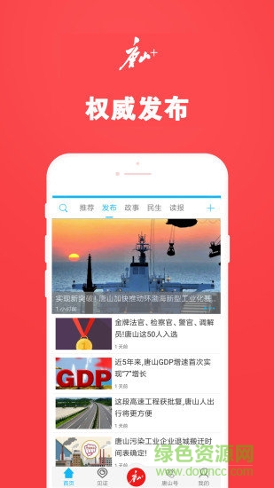 唐山plus最新版