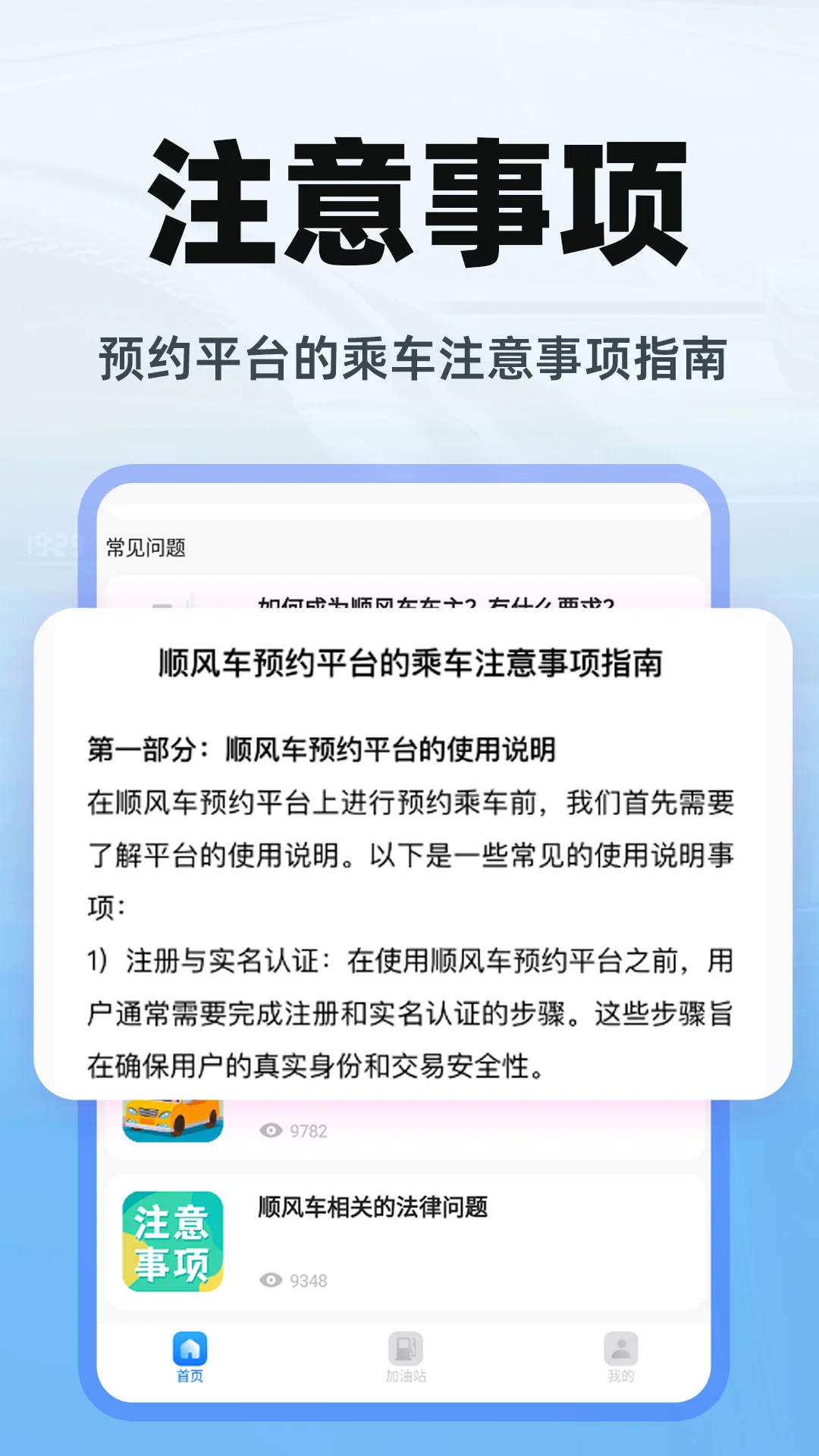 顺风车出行