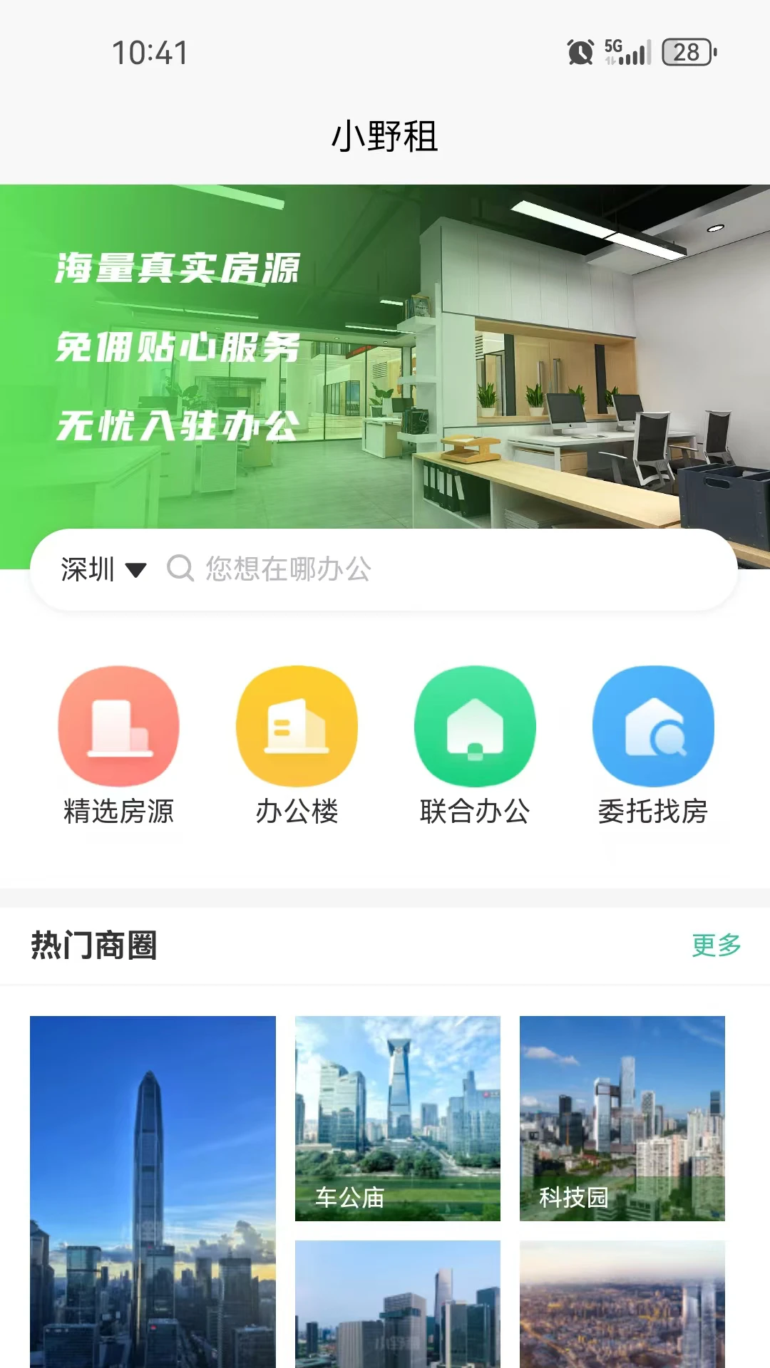 小野租