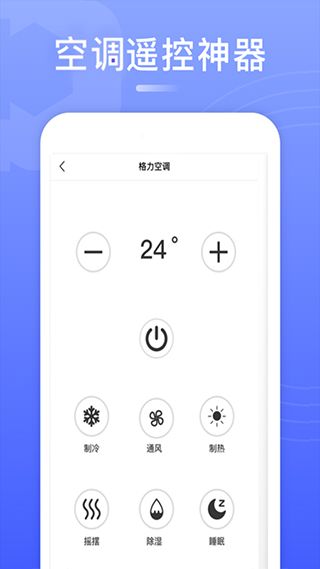 智能电视遥控器(电视遥控器软件) v2.6.4 安卓版