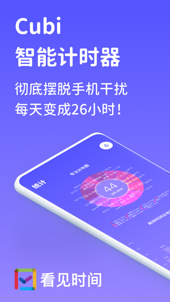 看见时间 安卓版v3.79