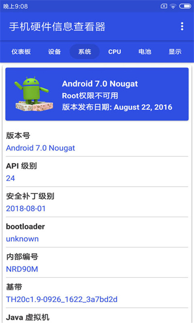 手机硬件信息查看器 手机硬件信息查看器