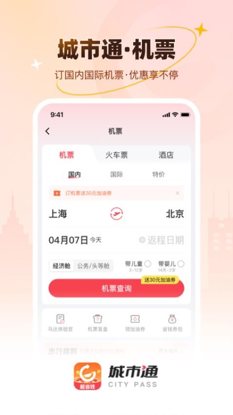 城市一卡通