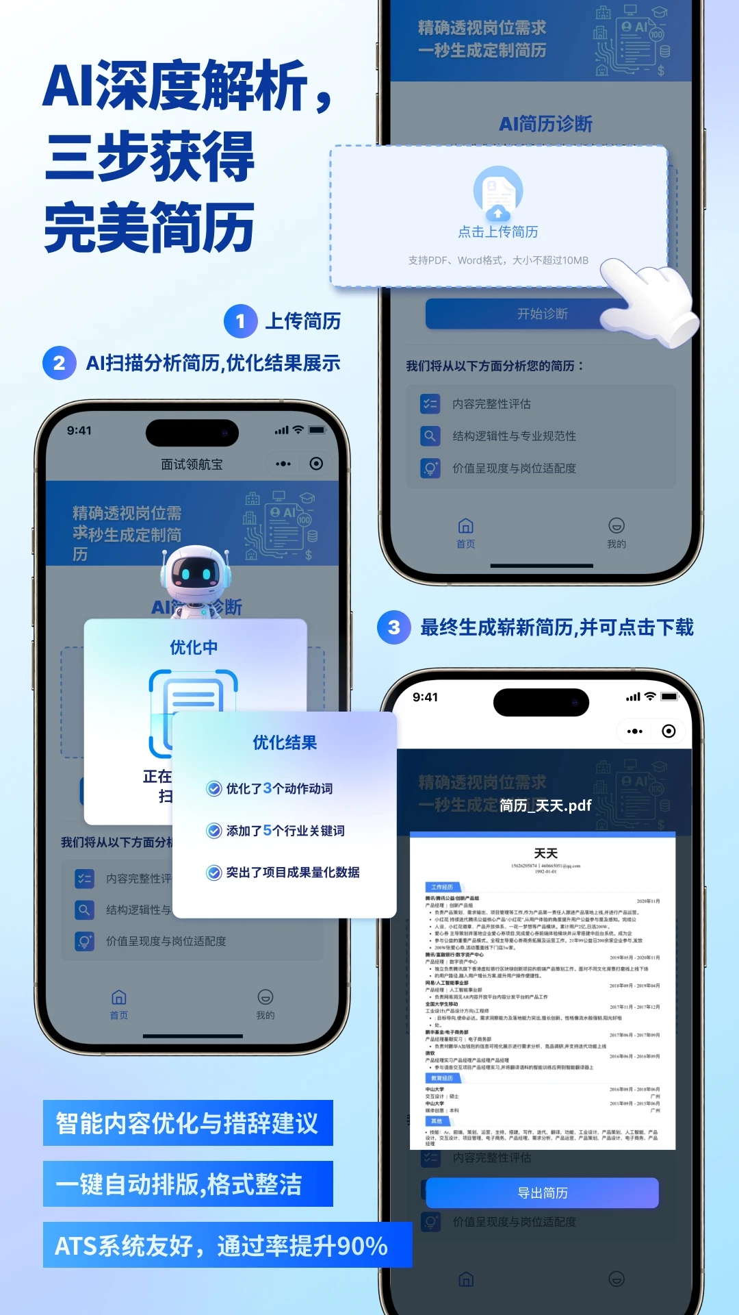 面试领航宝