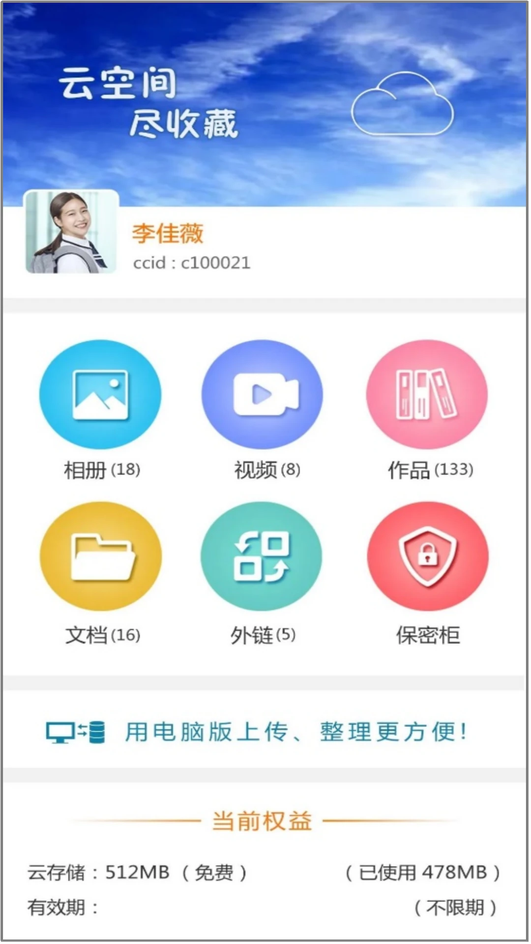 CC空间 CC空间
