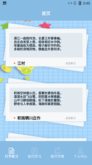 键盘打字练习