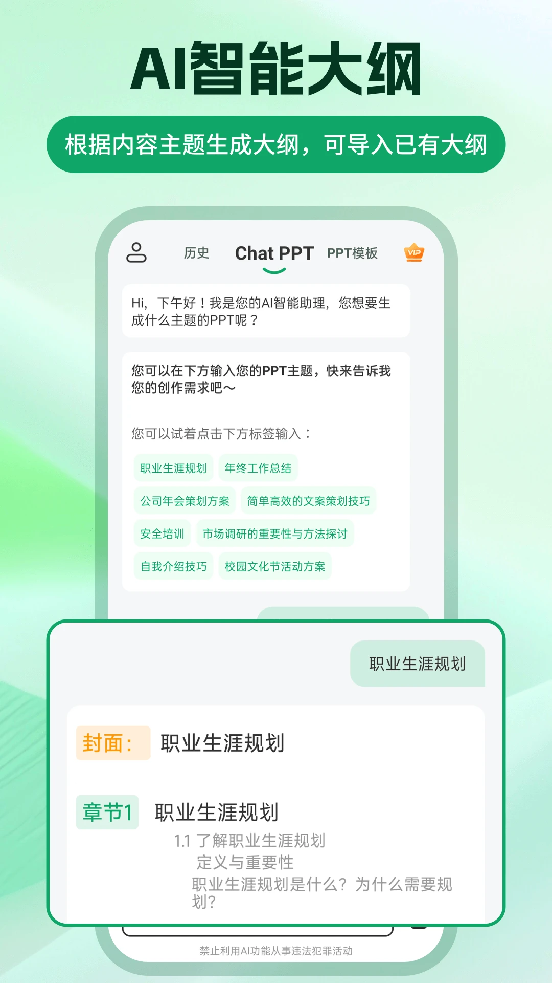 ChatPPT生成