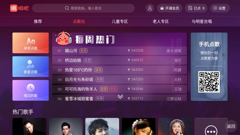 唱吧 唱吧