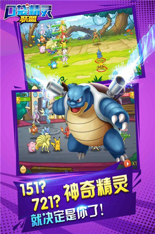 口袋精灵联盟 口袋精灵联盟