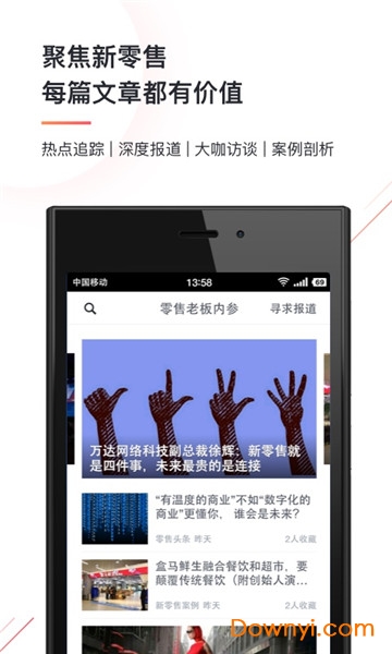 零售老板内参