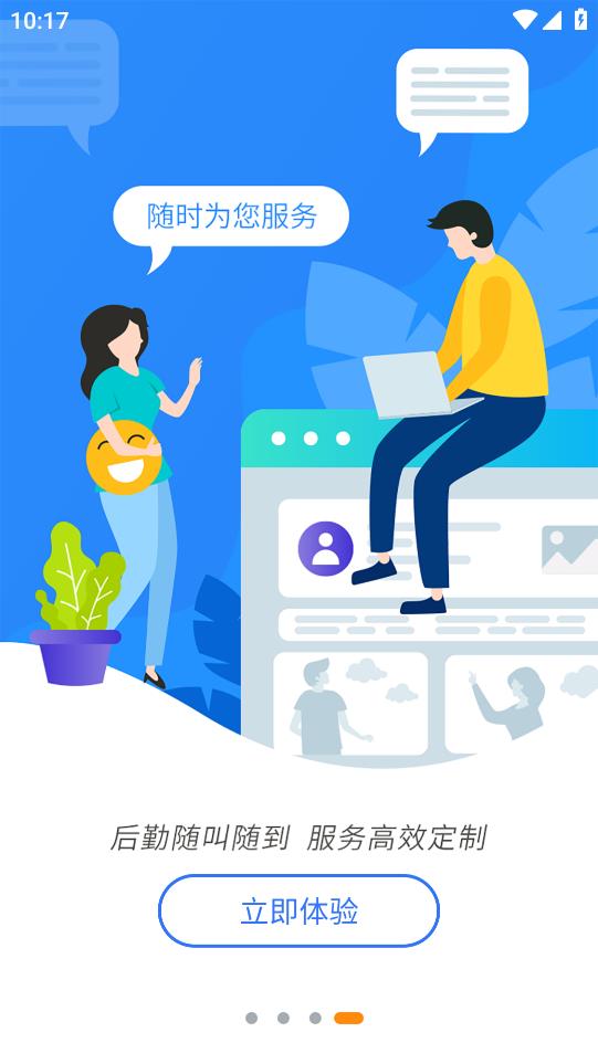 智慧办公