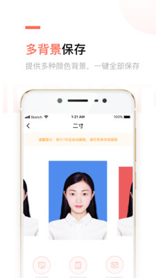 二寸证件照制作(证件照制作软件) v2.5.21 安卓版