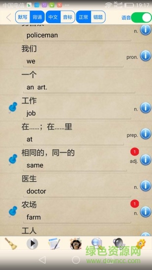 英语学习伴侣