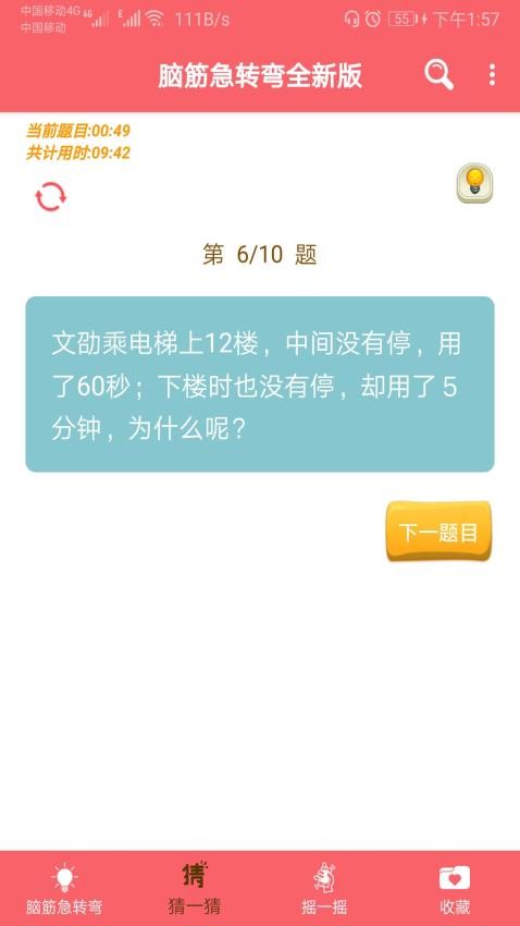 益智脑筋急转弯大全 益智脑筋急转弯大全