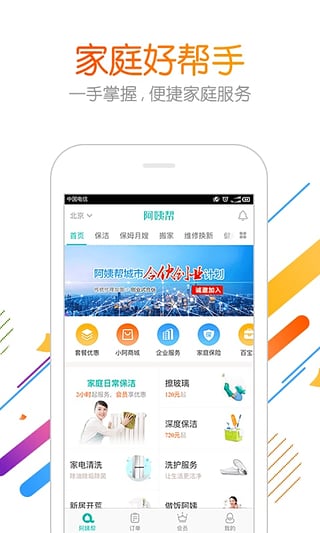 阿姨帮 阿姨帮