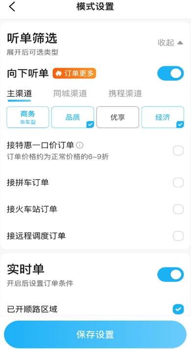 易旅司机端