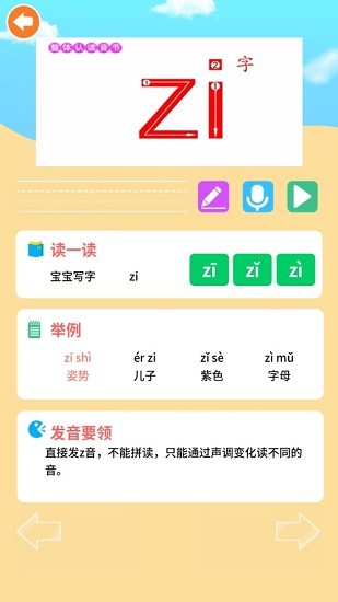 幼儿拼音学习助手手机版 幼儿拼音学习助手手机版